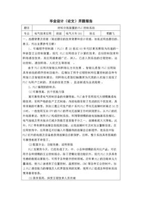 材料分拣装置的PLC控制系统设计